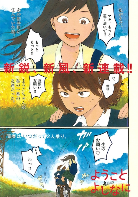 「ようことよしなに」より。(c)町田翠／小学館