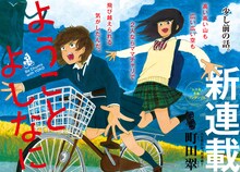 「ようことよしなに」扉ページ(c)町田翠／小学館