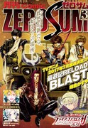 月刊コミックZERO-SUM3月号