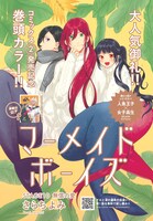 ARIA3月号に掲載された「マーメイド・ボーイズ」の扉ページ。