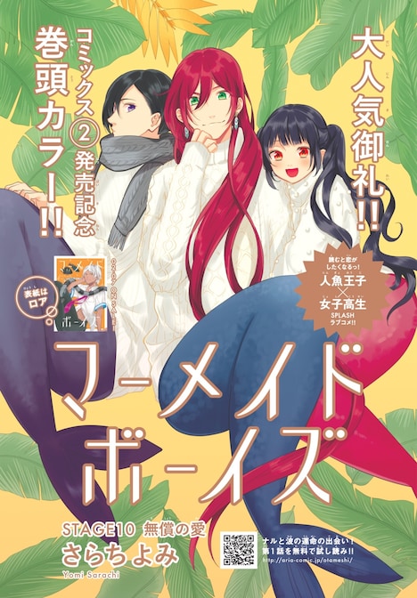 ARIA3月号に掲載された「マーメイド・ボーイズ」の扉ページ。