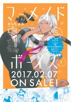 「マーメイド・ボーイズ」2巻の告知ページ。
