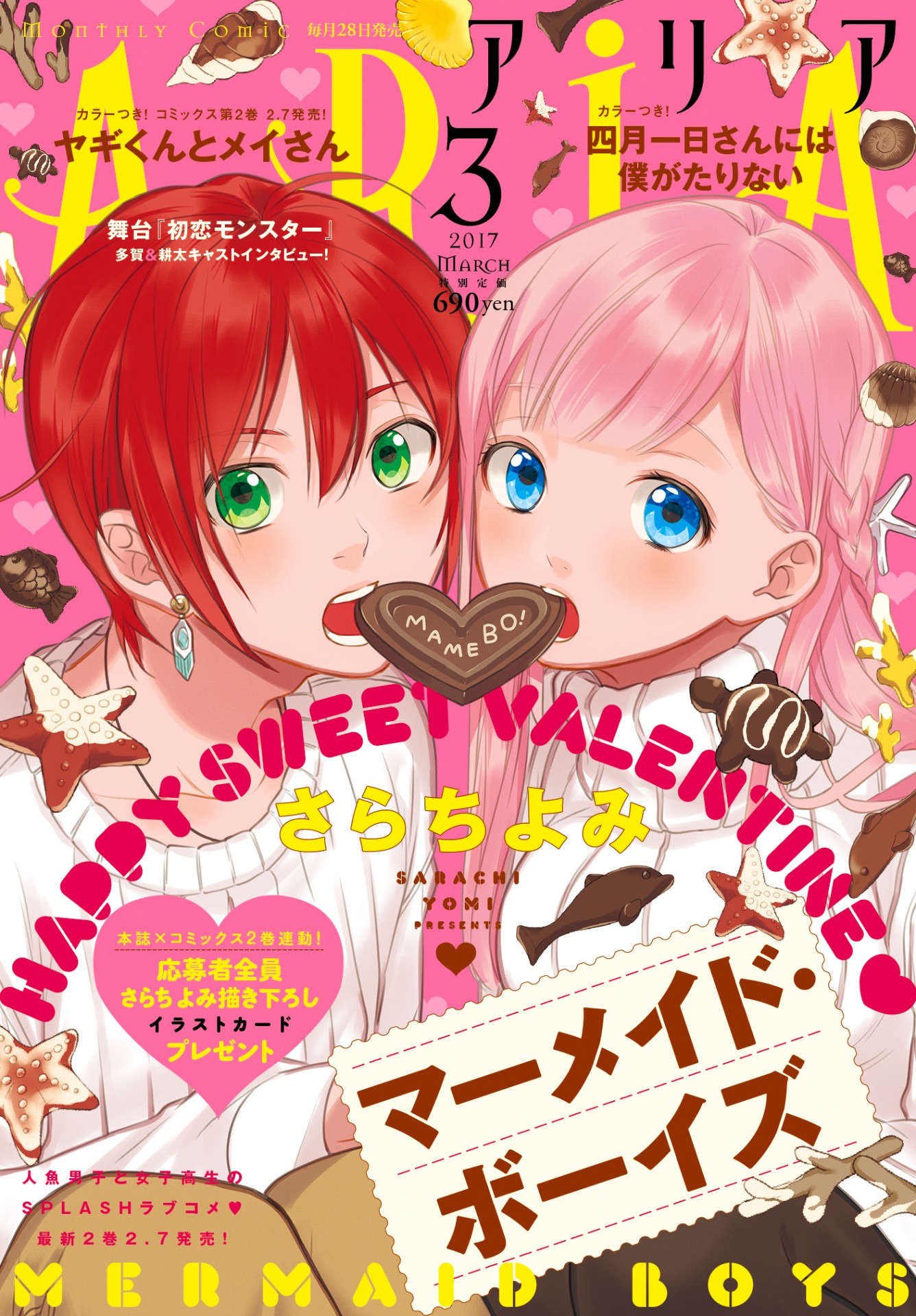 ARIA3月号