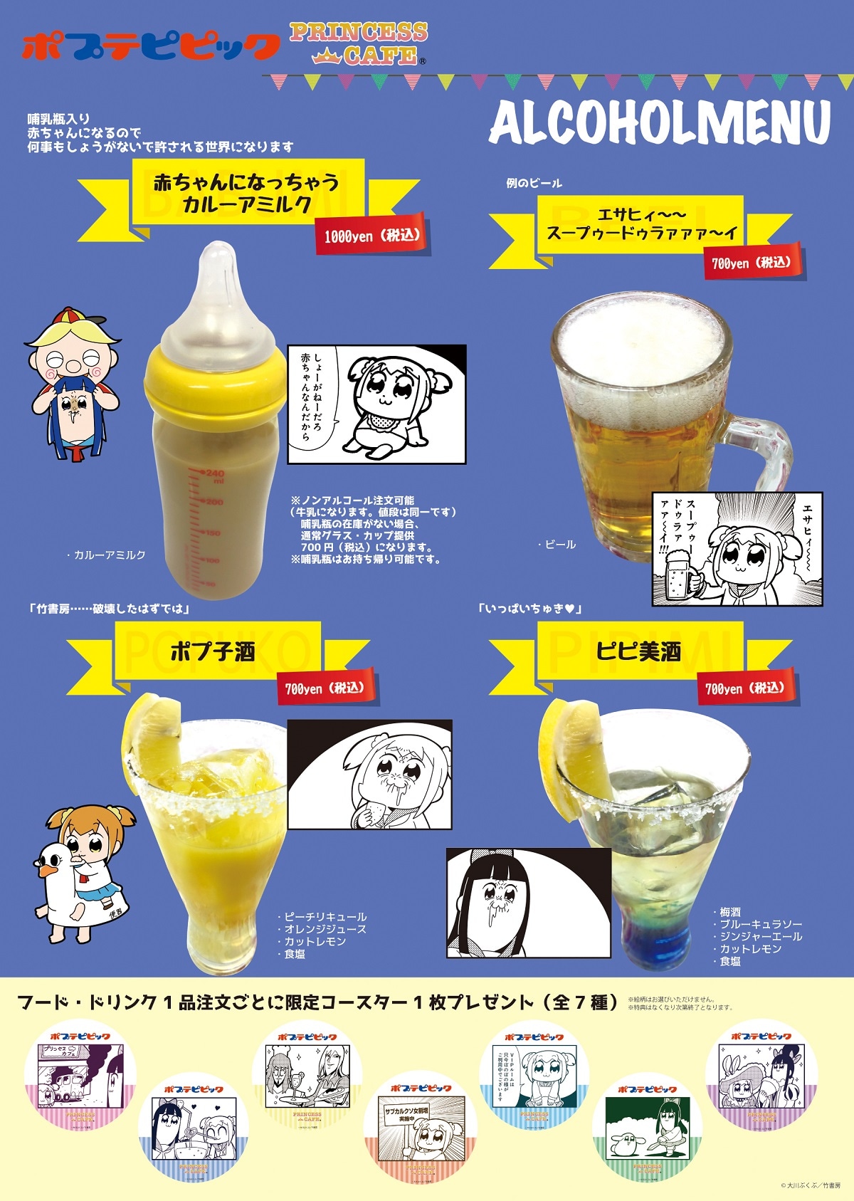 アルコールメニュー
