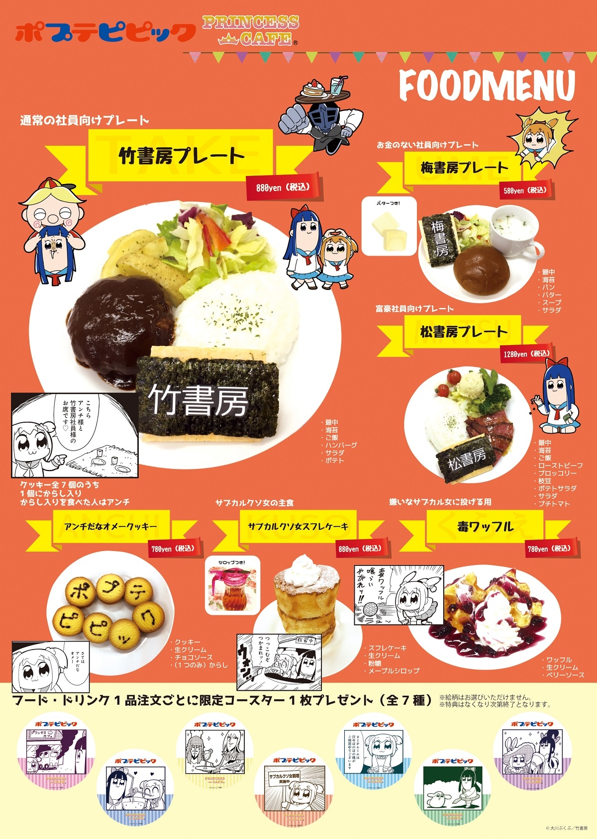 フードメニュー