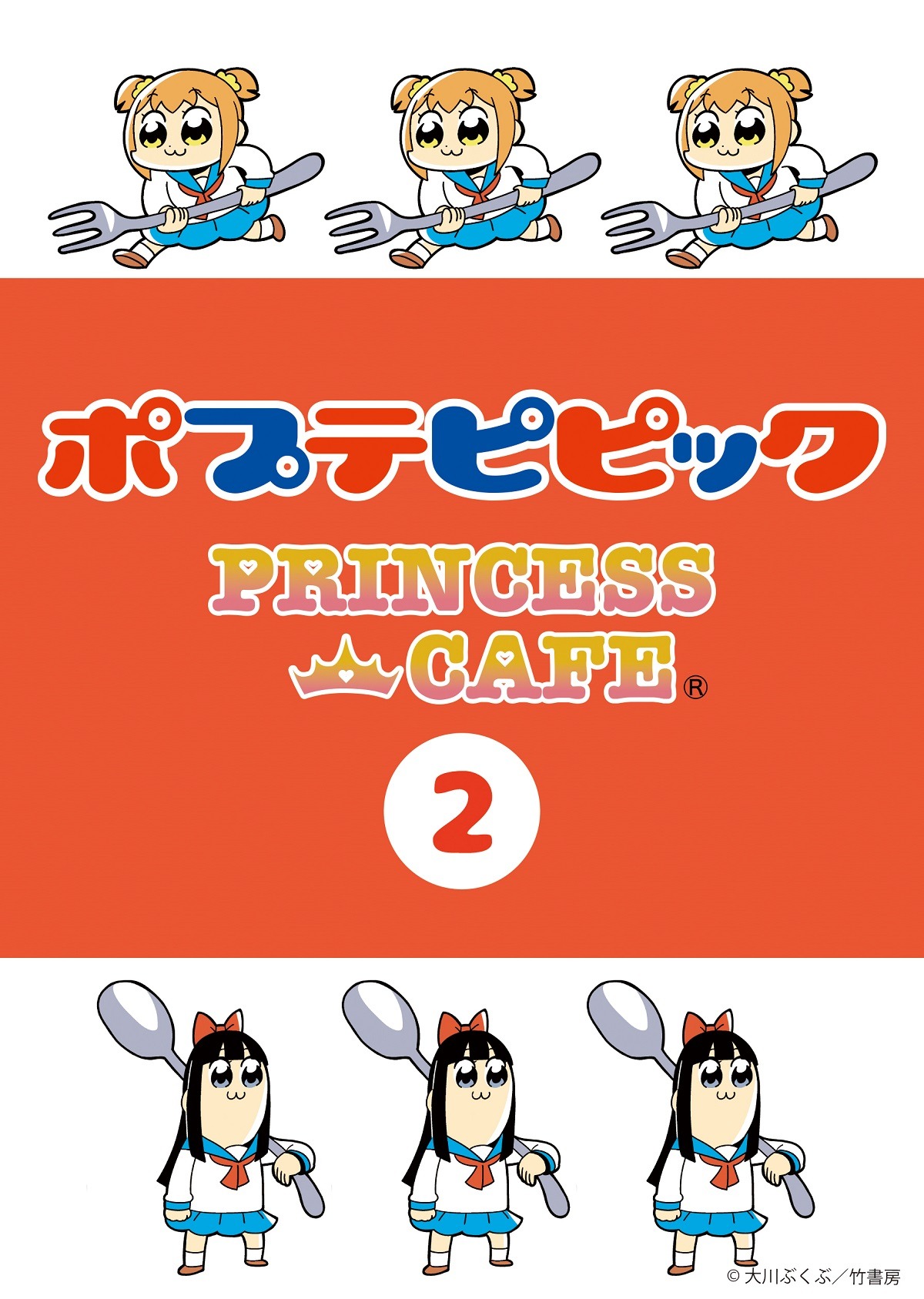 ニュース記事ランキング3位より、「ポプテピピック×プリンセスカフェ」ビジュアル。