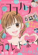 ココハナ3月号