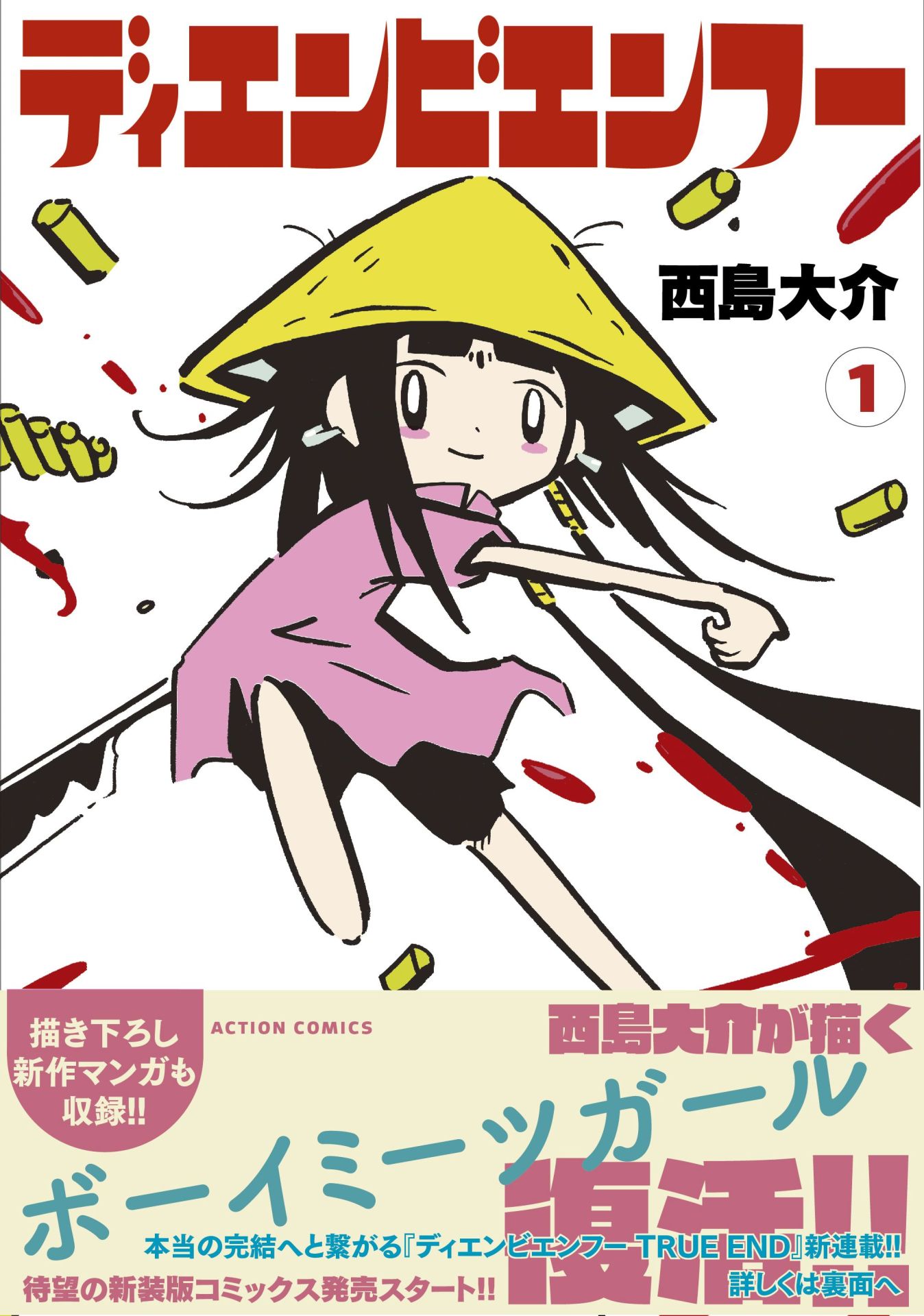 「ディエンビエンフー」新装版1巻（帯付き）
