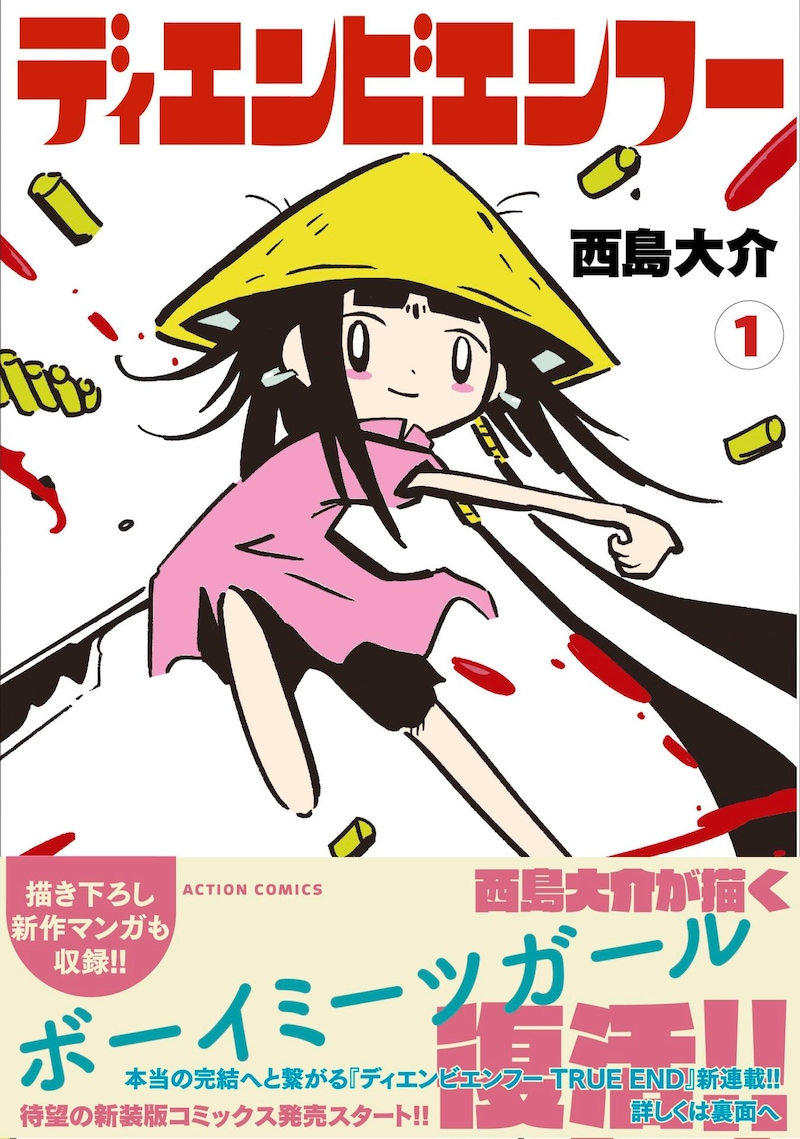 「ディエンビエンフー」新装版1巻（帯付き）