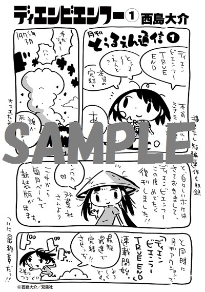 複数の書店で配布される特典のサンプル。