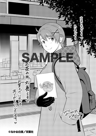 丸善お茶の水店での購入者に配布される特典のサンプル。