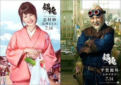 ニュース記事ランキング1位より、左から長澤まさみ扮する志村妙、ムロツヨシ扮する平賀源外のビジュアル。(c)空知英秋／集英社 (c)2017「銀魂」製作委員会