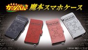 「金色のガッシュベル!!魔本スマホケース」