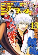 週刊少年ジャンプ9号 (c)週刊少年ジャンプ2017年9号／集英社