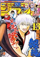 週刊少年ジャンプ9号 (c)週刊少年ジャンプ2017年9号／集英社