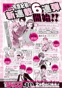週刊少年ジャンプ9号より、新連載6本の紹介ページ。(c)SHUEISHA Inc. All rights reserved.