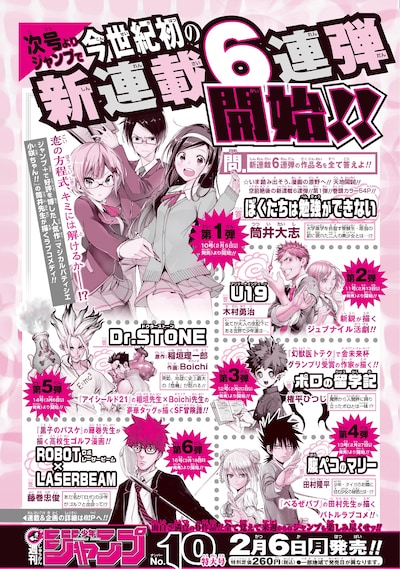 週刊少年ジャンプ9号より、新連載6本の紹介ページ。(c)SHUEISHA Inc. All rights reserved.