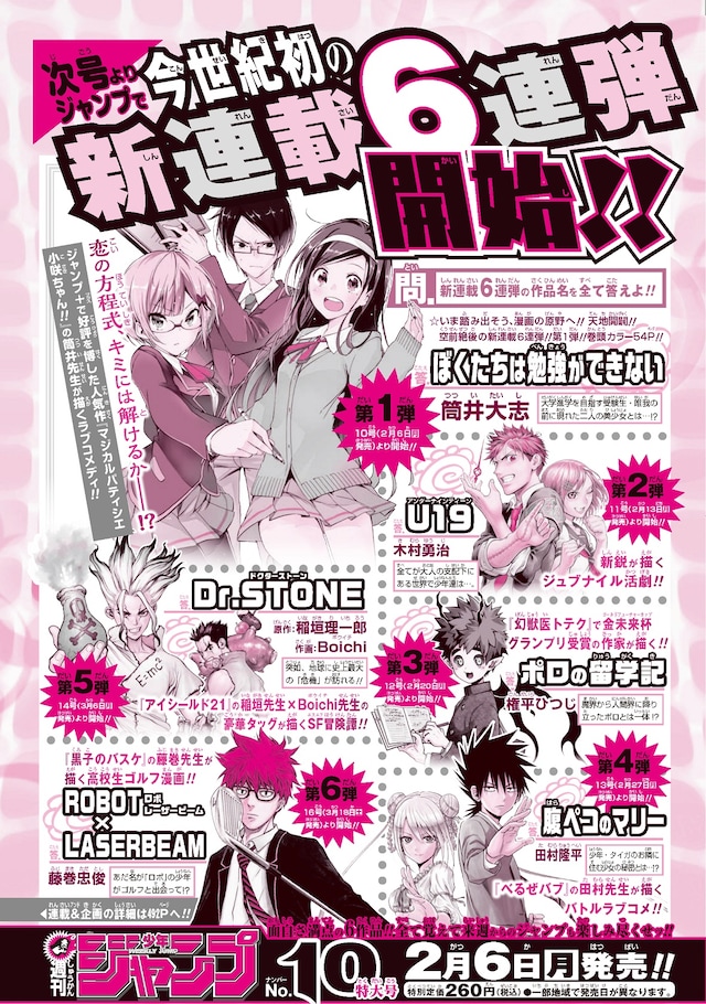 週刊少年ジャンプ9号より、新連載6本の紹介ページ。(c)SHUEISHA Inc. All rights reserved.