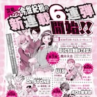 ジャンプ新連載6連弾!藤巻忠俊、稲垣理一郎×Boichi、田村隆平ら登場