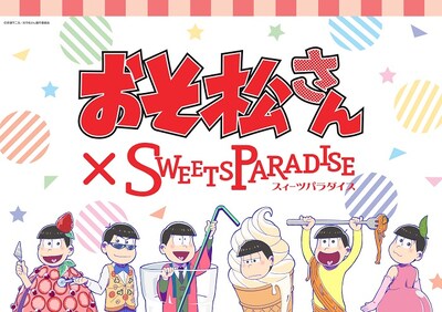 「おそ松さん×スイーツパラダイス」ビジュアル
