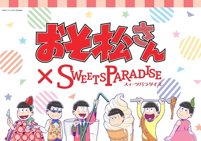 「おそ松さん×スイーツパラダイス」ビジュアル