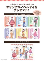 「おそ松さん×スイーツパラダイス」オリジナルノベルティ