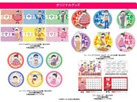 「おそ松さん×スイーツパラダイス」グッズ