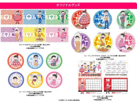 「おそ松さん×スイーツパラダイス」グッズ