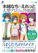 「ぼくたちのリメイク」告知ビジュアル。