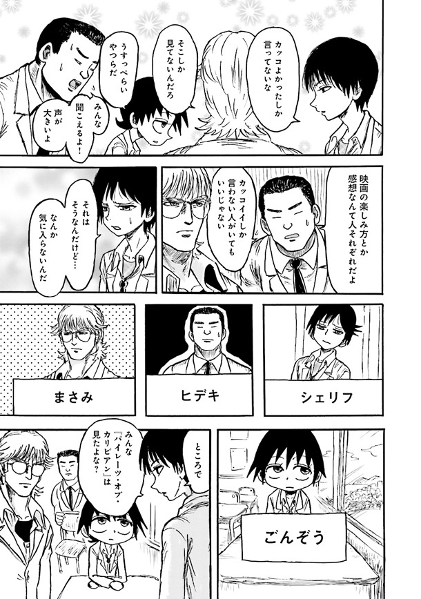 「怒りのロードショー」第1話より。