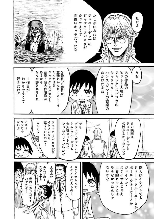 「怒りのロードショー」第1話より。