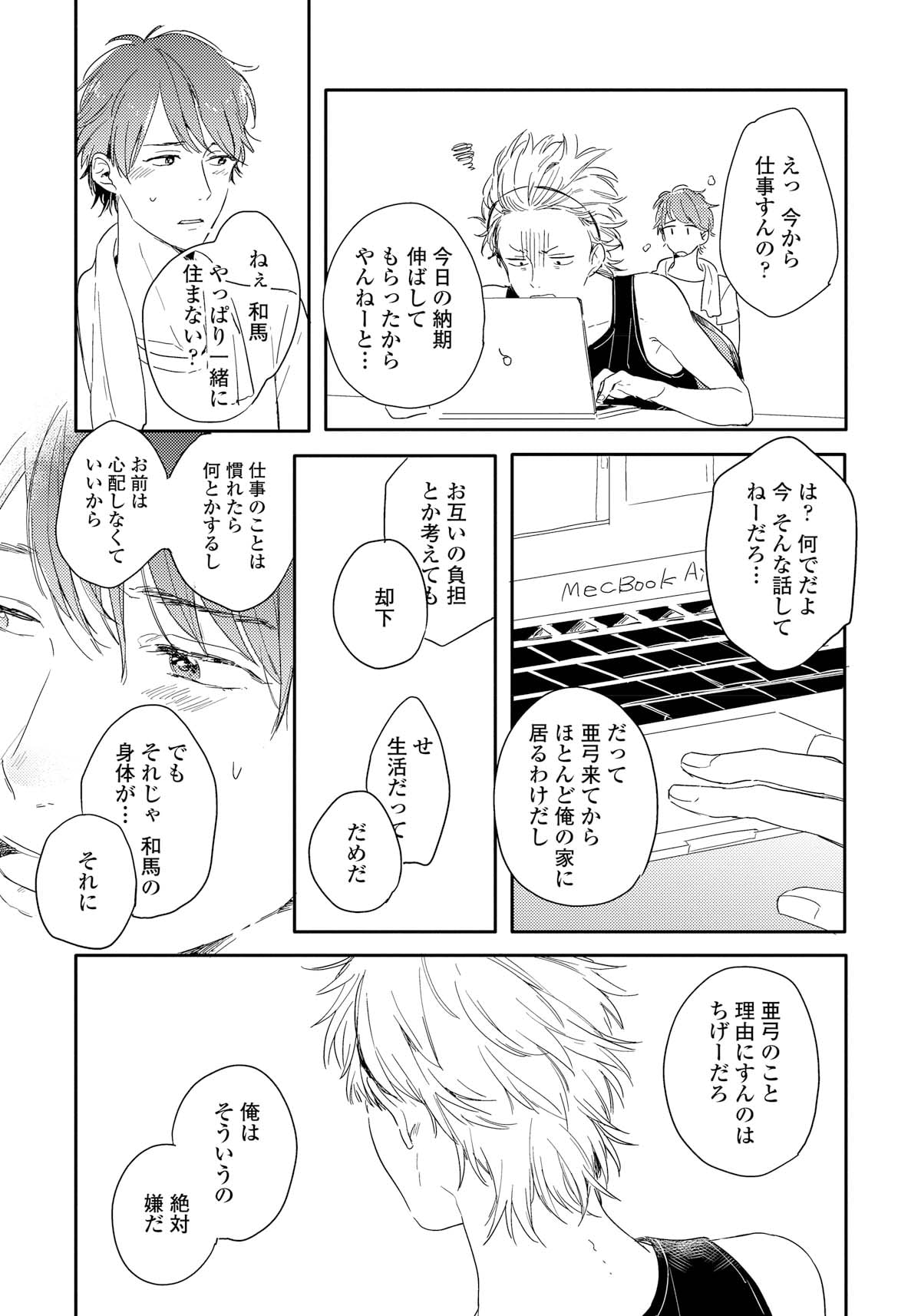 家族になろうよ 完全版 | 電子コミック・電子書籍ならSMARTBOOK（スマートブック）
