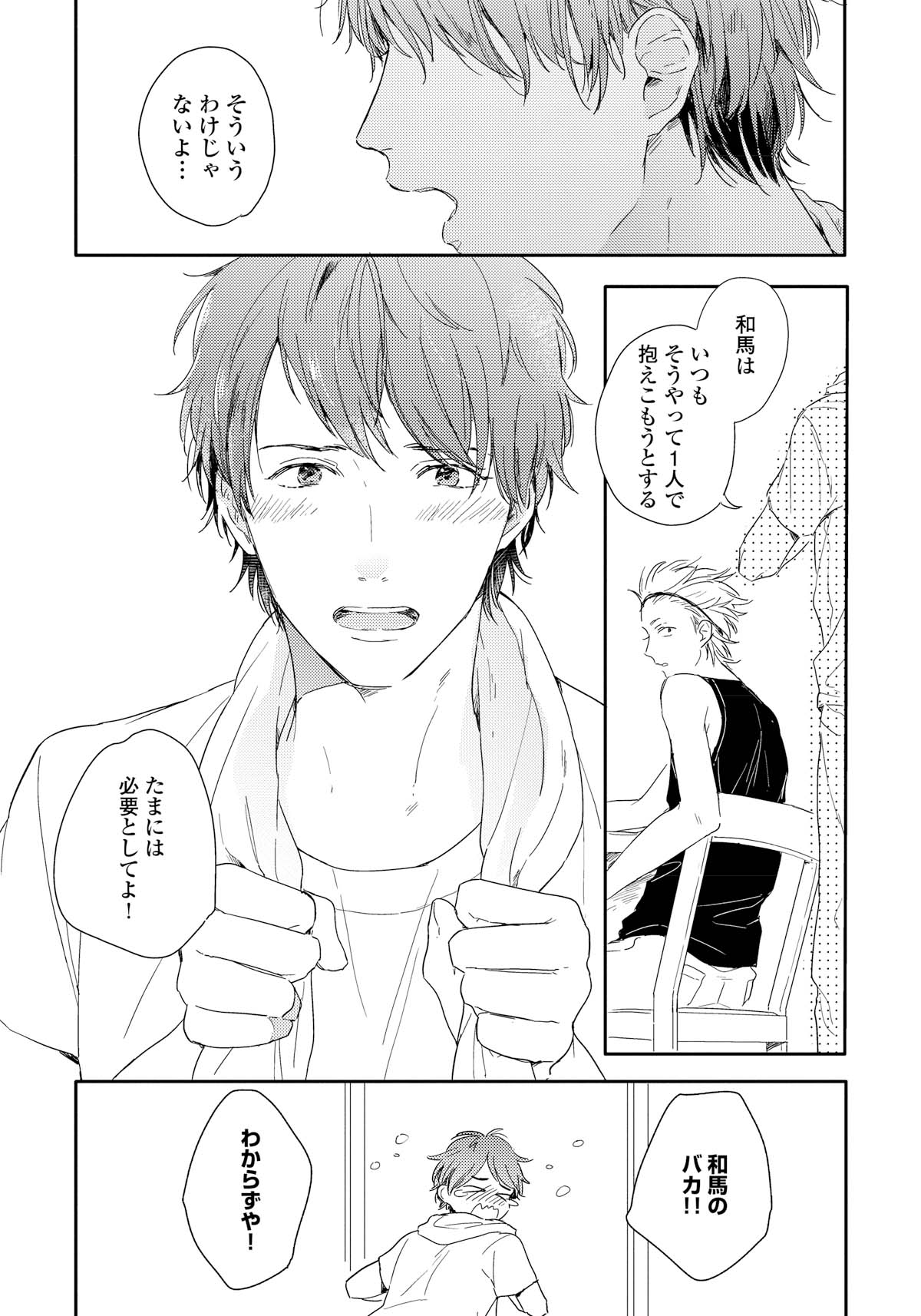 「家族になろうよ」より。