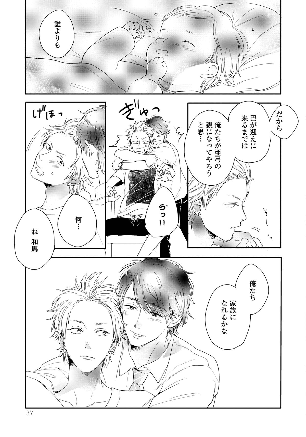 「家族になろうよ」より。