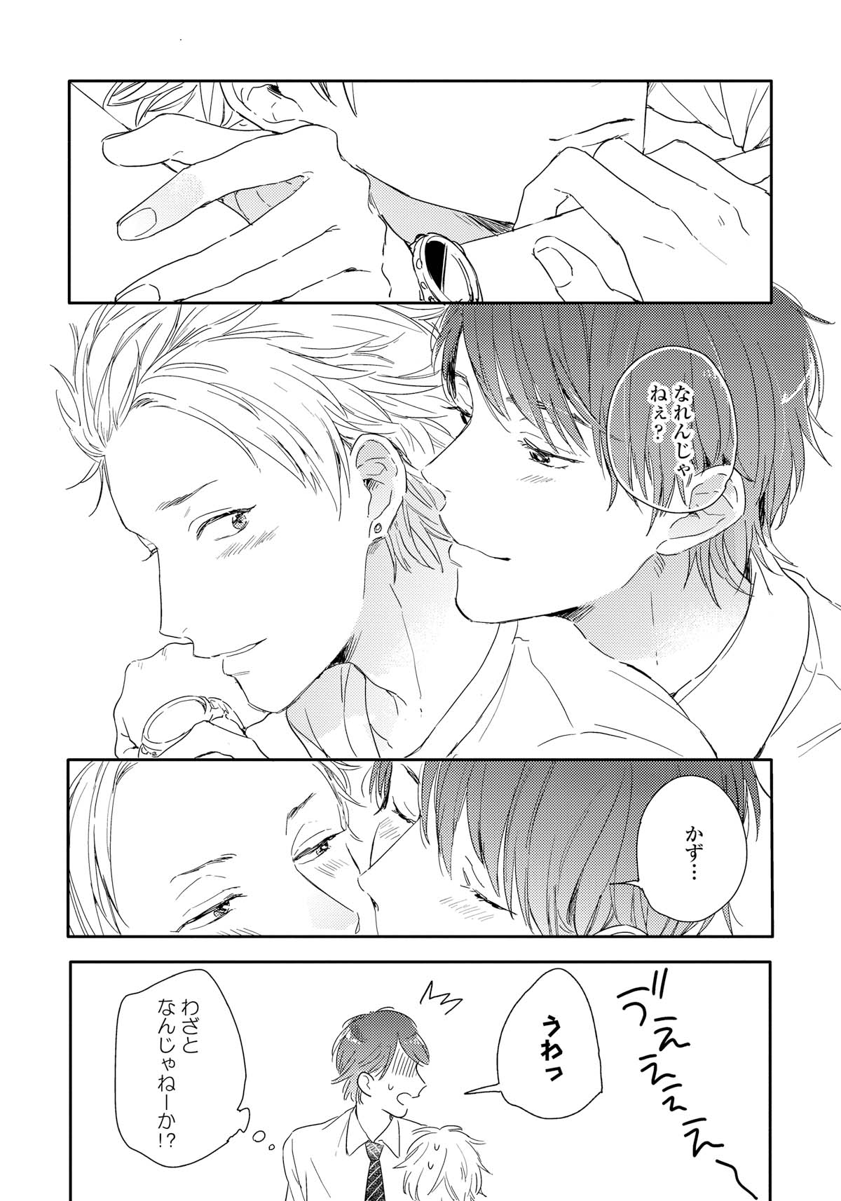 「家族になろうよ」より。