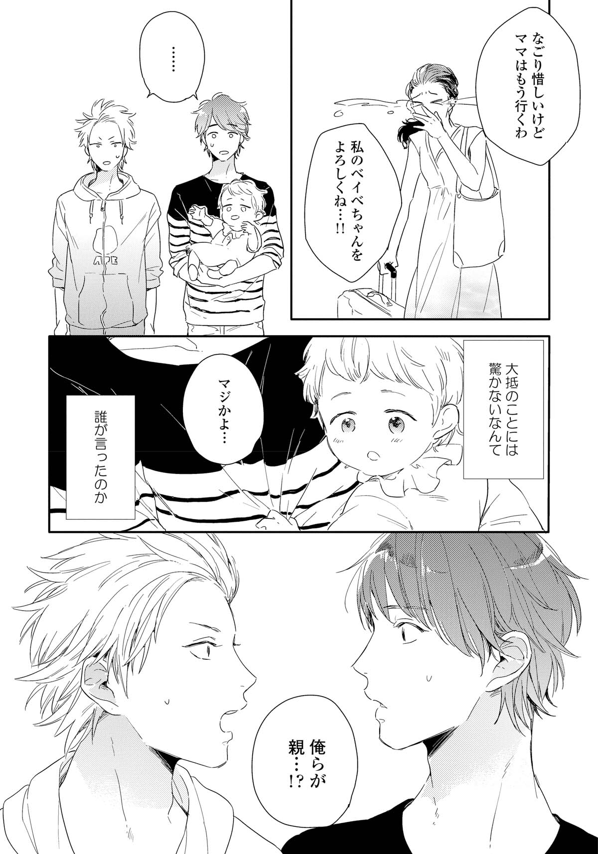 「家族になろうよ」より。