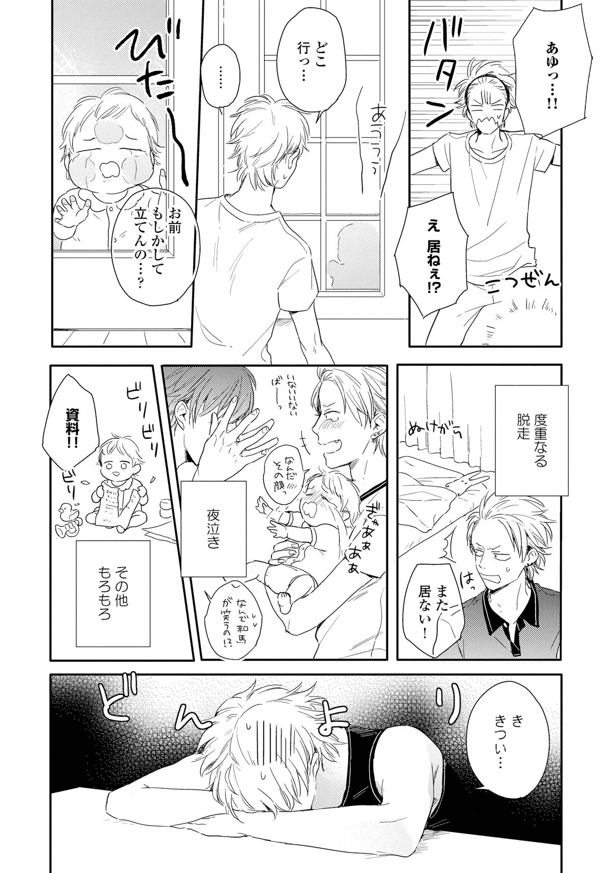 「家族になろうよ」より。