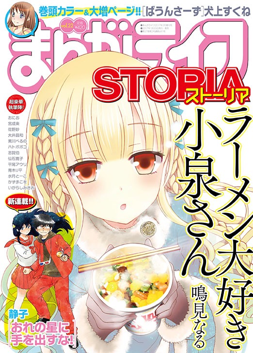 まんがライフSTORIA Vol.22