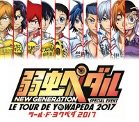 「TOUR DE YOWAPEDA（ツール・ド・ヨワペダ）2017」ビジュアル