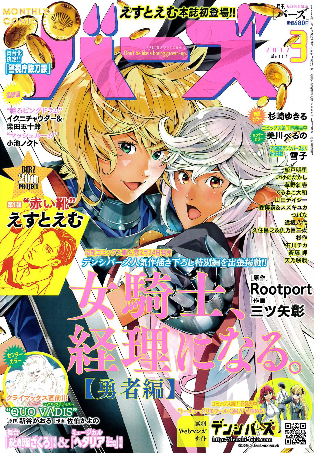 月刊バーズ3月号
