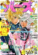 月刊バーズ3月号