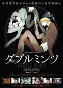 映画「ダブルミンツ」ティザーポスター