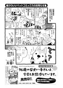 「96歳の柴犬ハチさんは、今日もお散歩しています。」描き下ろしの告知マンガ。