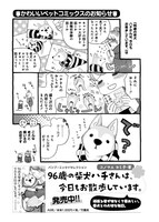 「96歳の柴犬ハチさんは、今日もお散歩しています。」描き下ろしの告知マンガ。