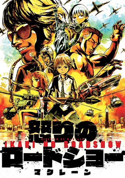 「怒りのロードショー」表紙