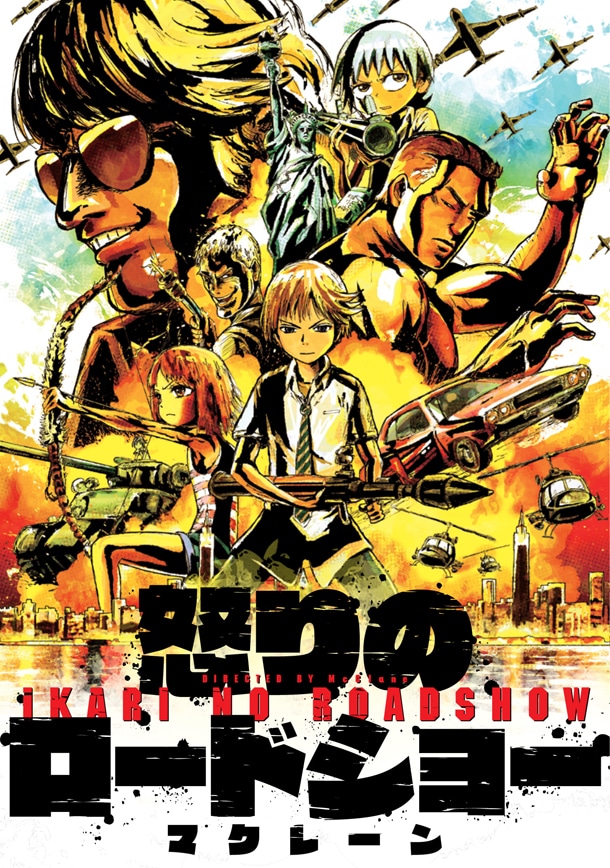 「怒りのロードショー」表紙