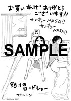 「怒りのロードショー」一般書店用共通ペーパー。