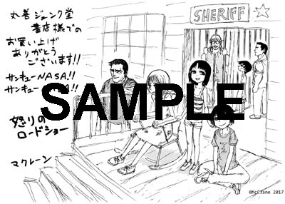 「怒りのロードショー」丸善ジュンク堂書店用ペーパー。
