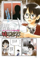 青木U平「妹はメシマズ」もカラーページが用意されている。