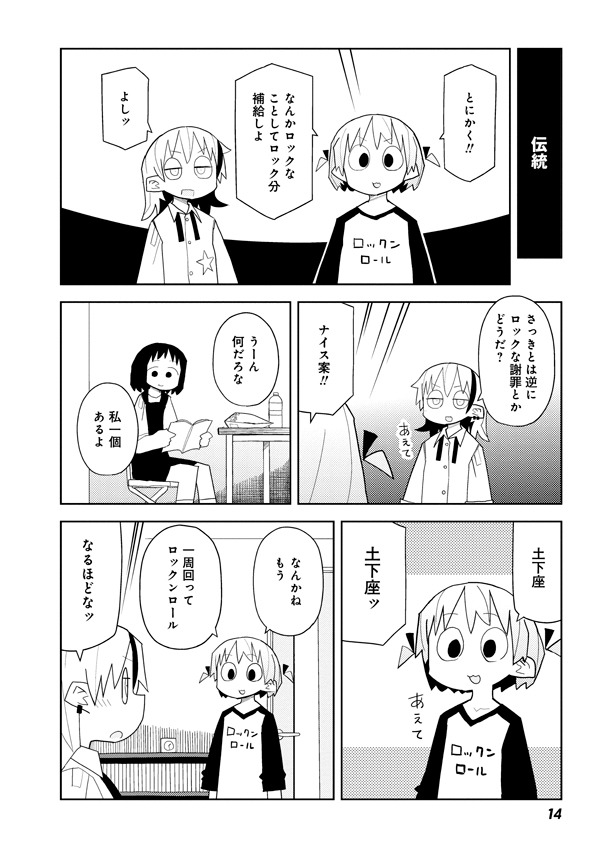 「パンクティーンエイジガールデスロックンロールヘブン」1巻より。
